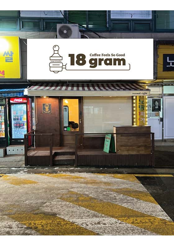 18그램