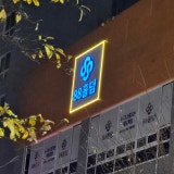 88홀덤 가게 사진 4