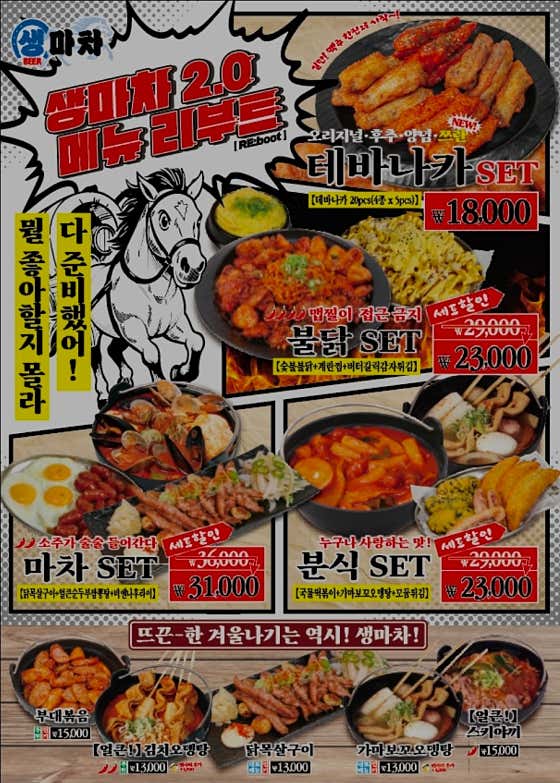생마차 동인천점 · 네이버 지도·플레이스 7