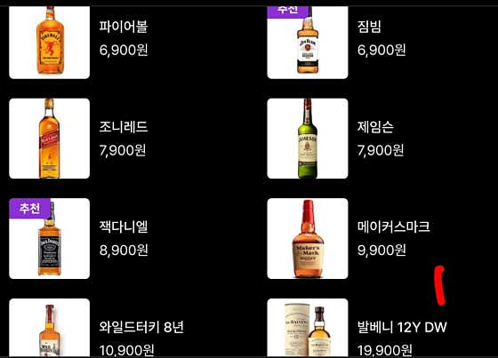 위스키 메뉴 사진(네이버)