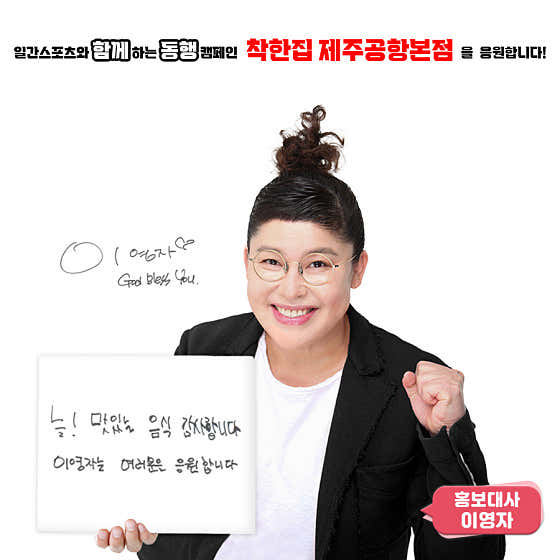 착한집 제주공항본점