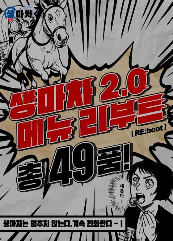 생마차 동인천점 · 네이버 지도·플레이스 2