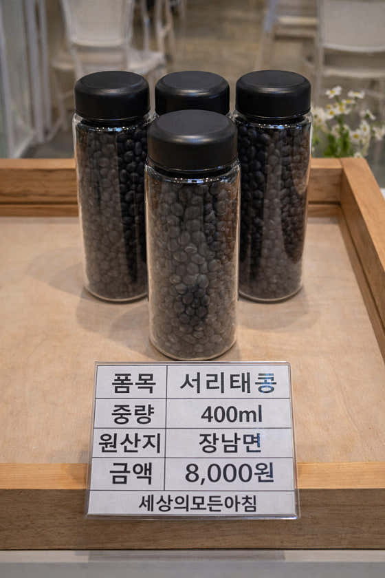 서리태콩 메뉴 사진(네이버)
