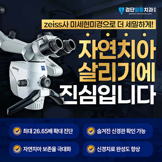 검단일등치과의원 — 네이버 플레이스 업체 등록 사진 4