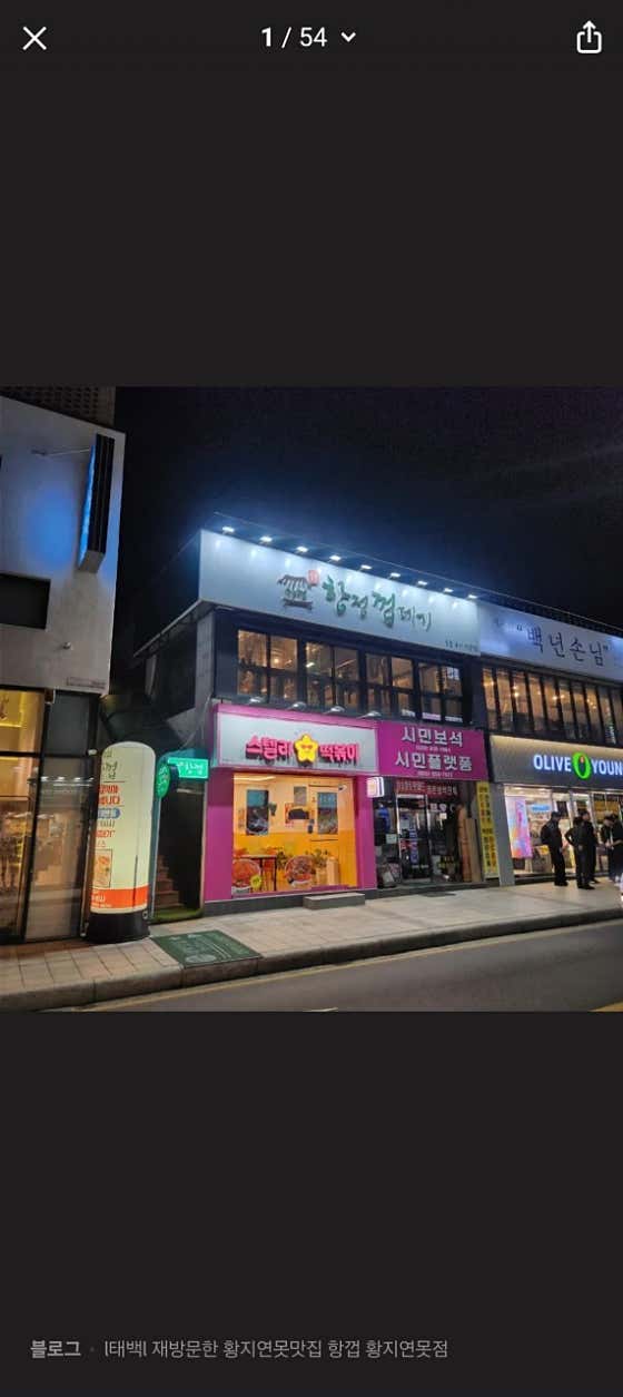 항껍&특별한 고기집 황지연못점 · 네이버 지도·플레이스 3