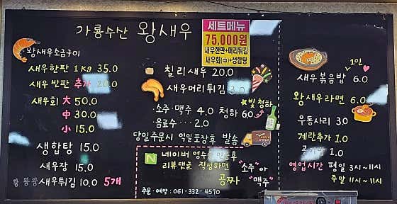 왕새우가룡수산 나주 · 네이버 지도·플레이스 7
