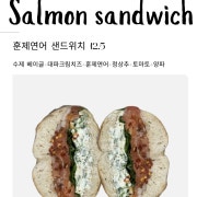 훈제연어베이글샌드위치 메뉴 사진(네이버)