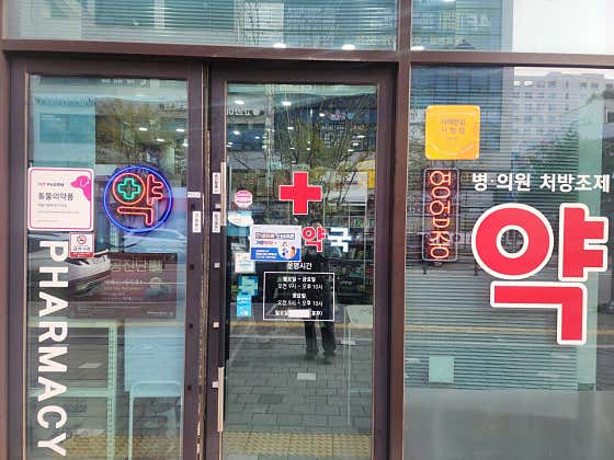 광장약국