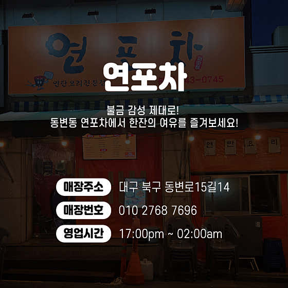 연포차 · 네이버 지도·플레이스 4