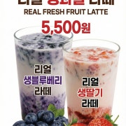 리얼 생블루베리라떼 메뉴 사진(네이버)