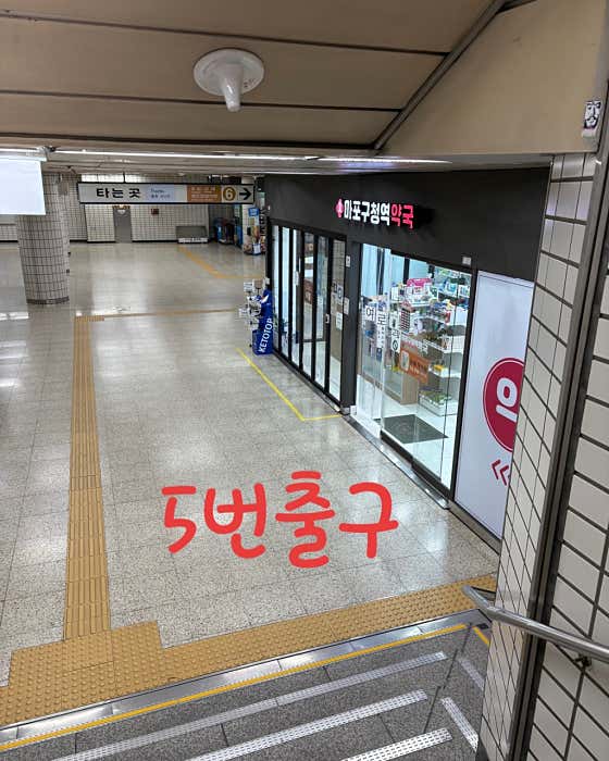 마포구청역약국 · 네이버 지도·플레이스 2