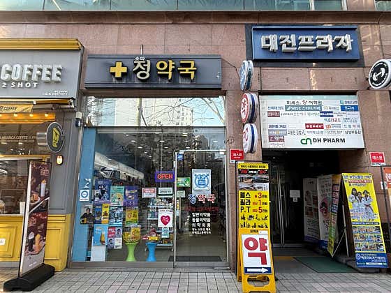 송파정약국