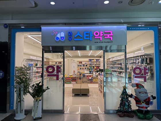 와우스타약국 · 네이버 지도·플레이스 2