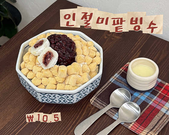 인절미 팥빙수 메뉴 사진(네이버)