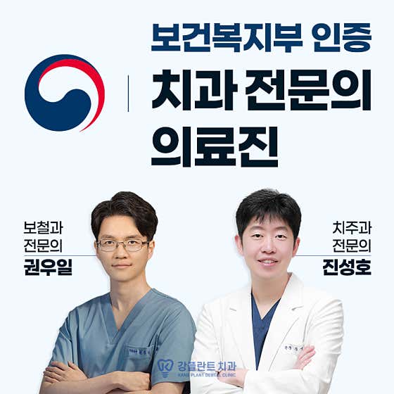 강플란트치과의원 — 네이버 플레이스 업체 등록 사진 1