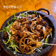 경성 연탄불고기 메뉴 사진(네이버)