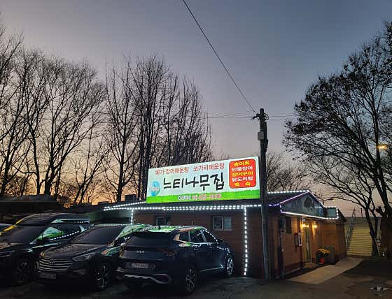 느티나무집 · 네이버 지도·플레이스 7
