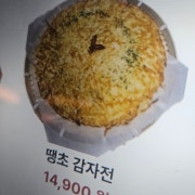 땡초감자전 메뉴 사진(네이버)