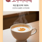 국산 고구마 라떼 메뉴 사진(네이버)