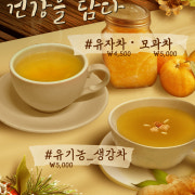 유기농 생강차 메뉴 사진(네이버)