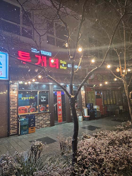 투게더 화정 유탑점