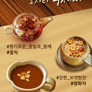 수제 대추차 / 쌍화차 메뉴 사진(네이버)