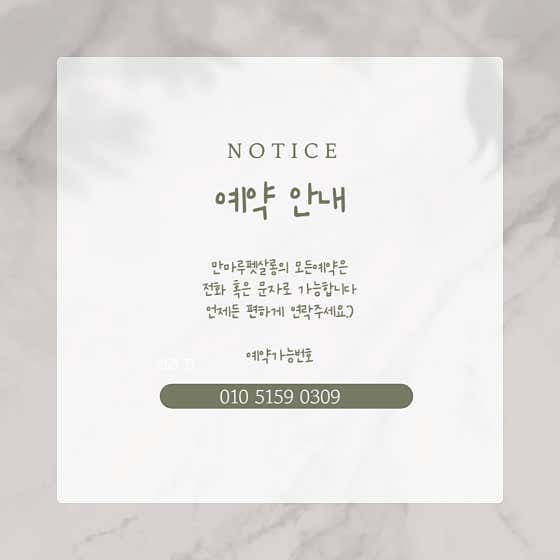 만마루펫살롱 · 네이버 지도·플레이스 2