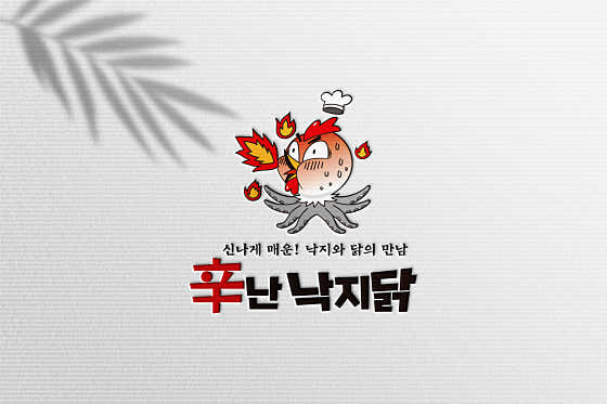 신난 낙지닭 · 네이버 지도·플레이스 2