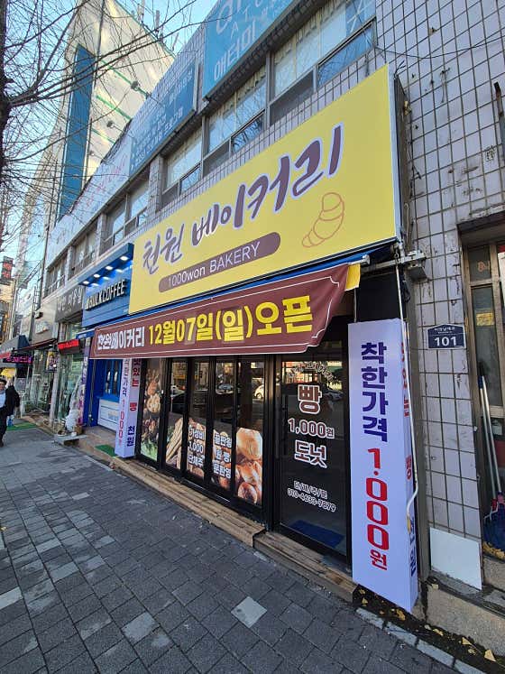 천원베이커리 용봉점