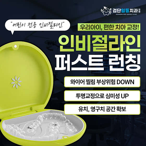 검단일등치과의원 — 네이버 플레이스 업체 등록 사진 3