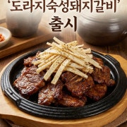 돼지갈비 메뉴 사진(네이버)