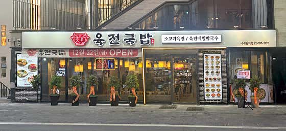 육전국밥 이태원역점 대표 사진