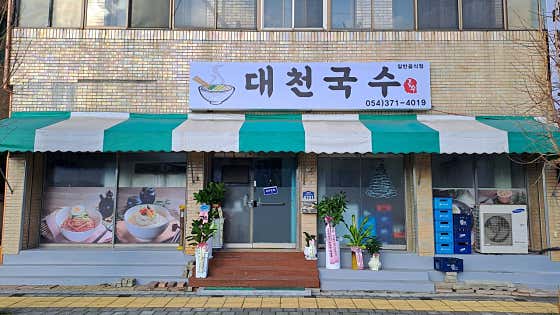 대천국수