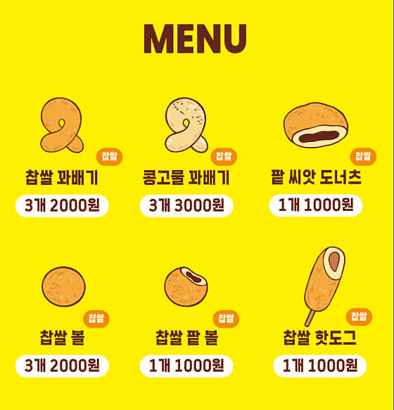 우리동네꽈배기 · 네이버 지도·플레이스 2