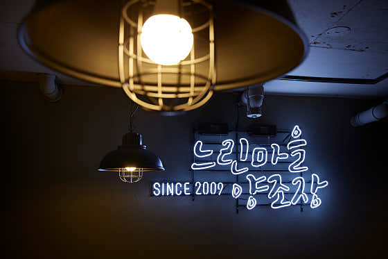 느린마을 양조장 구로디지털역점 · 네이버 지도·플레이스 9