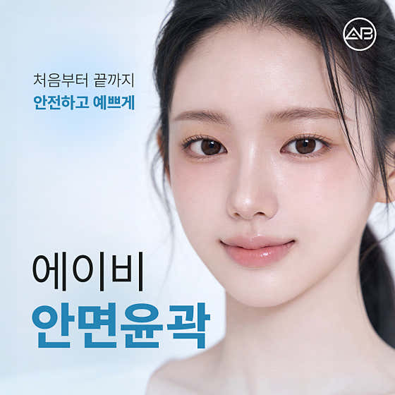 에이비성형외과의원 대표사진
