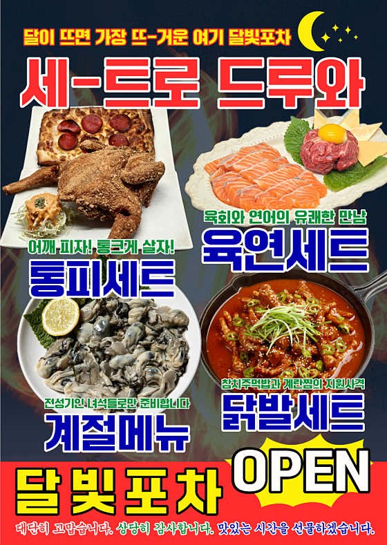 구디달빛포차