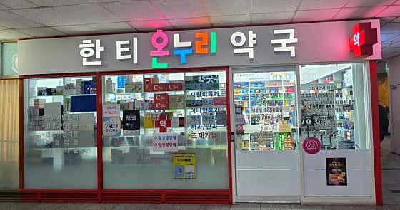한티약국