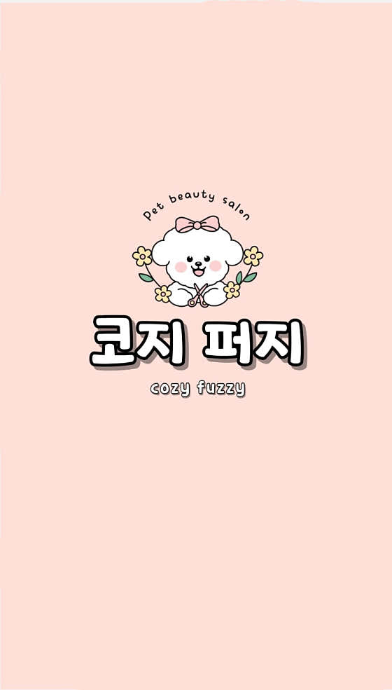 코지퍼지 · 네이버 지도·플레이스 2
