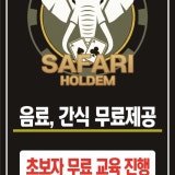 사파리홀덤 가게 사진 1