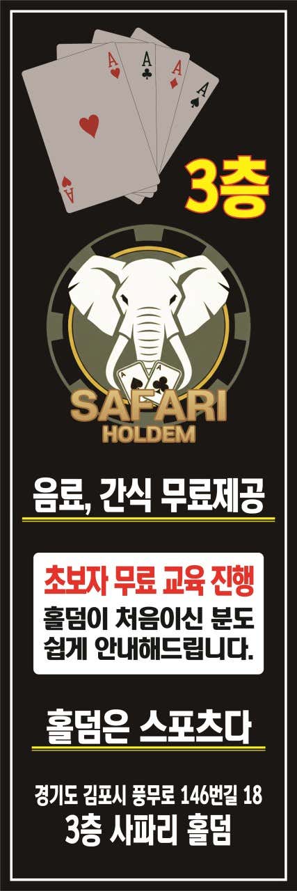 사파리홀덤 홀덤펍 사진