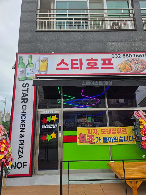 스타호프