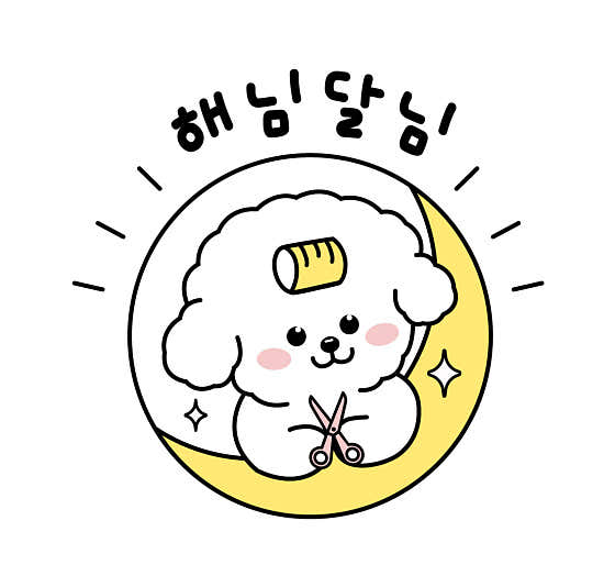 해님달님 애견미용실 대표이미지