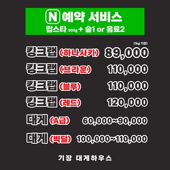 대게하우스 기장본점