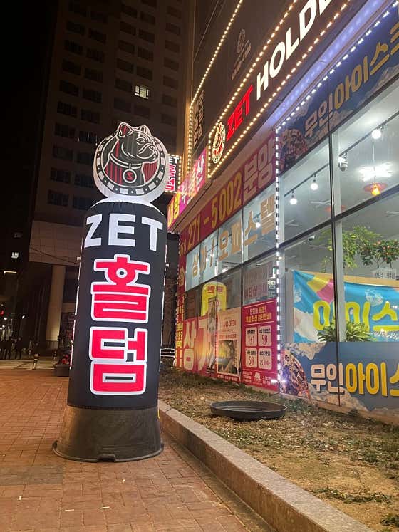 제트홀덤펍 명지점 홀덤펍 사진