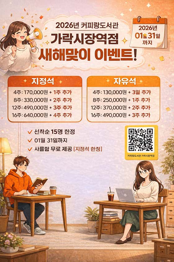 커피랑도서관 가락시장역점 대표이미지