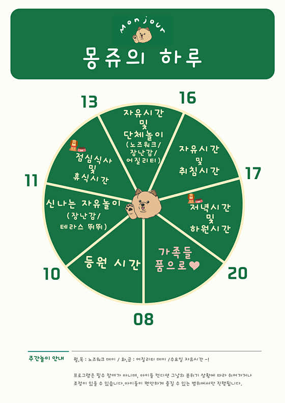 몽쥬 애견유치원 애견호텔 강아지놀이터 · 네이버 지도·플레이스 2