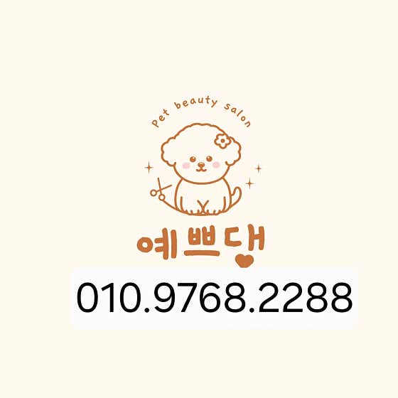 예쁘댕