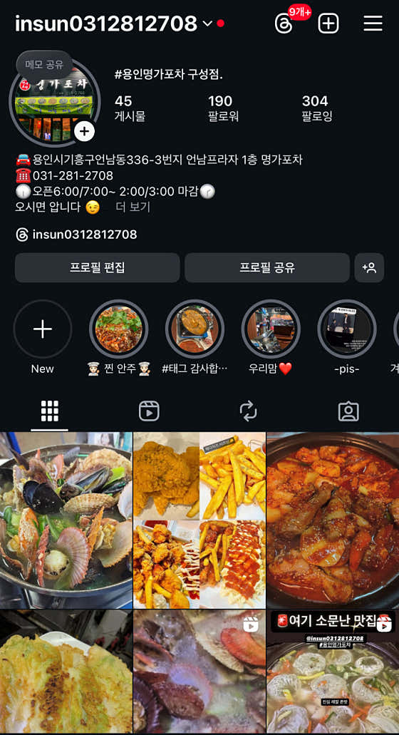 명가포차 언남점