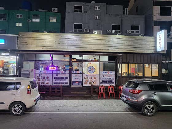 한씨한상 · 네이버 지도·플레이스 2
